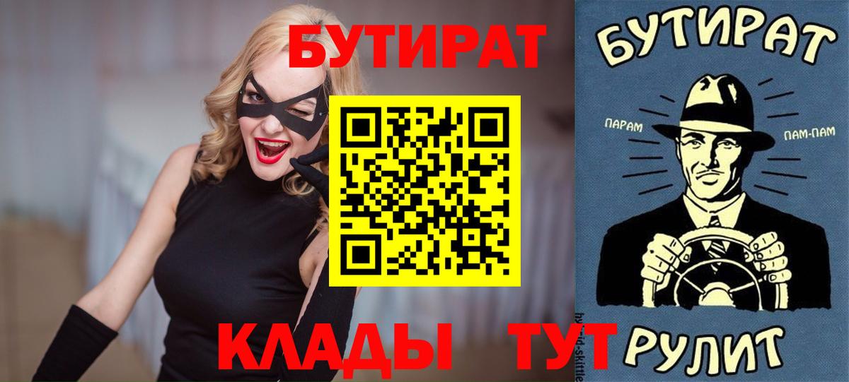 Бутират оксибутират  Вход с VPN  Партизанск 