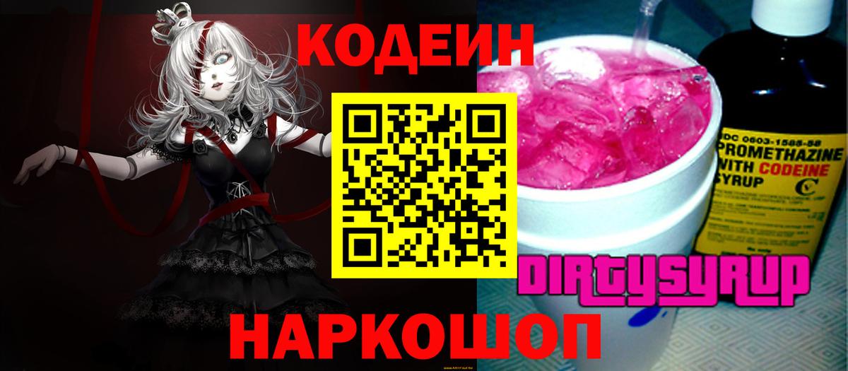 Кодеин напиток Lean (лин) Партизанск