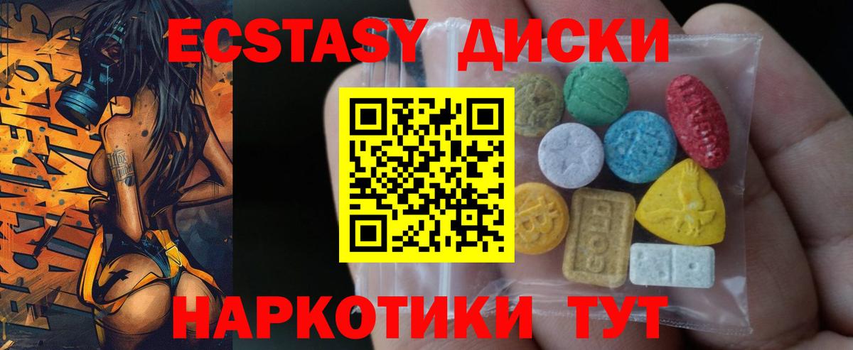Ecstasy XTC Партизанск