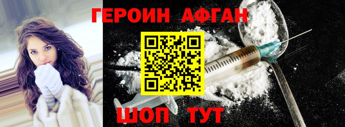 Героин Афган Партизанск
