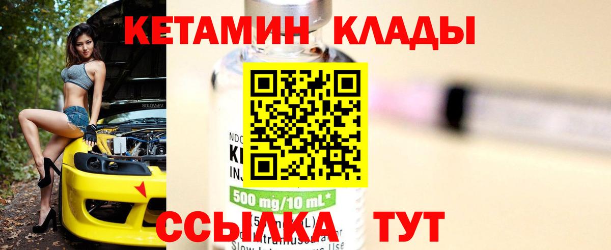 КЕТАМИН VHQ Партизанск