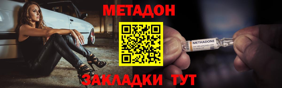 МЕТАДОН кристалл  Метадон methadone  Партизанск  Вход с VPN 